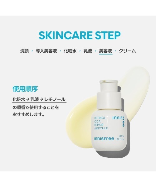 innisfree（イニスフリー） 美容液 オイル クリーム レチノール シカ