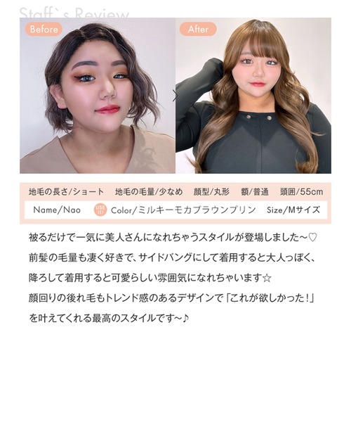 LINEASTORIA ウィッグ エクステ 「フルウィッグ・ロング」ビジュー