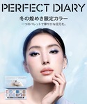 アイシャドウ 「ウィンター新作」エクスプローラ...の詳細画像1