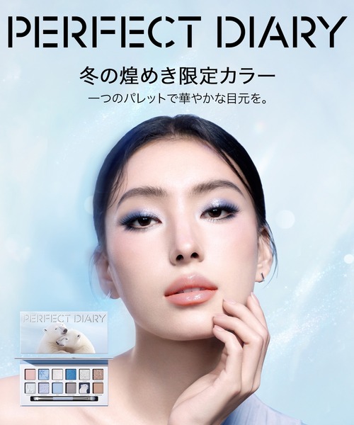 PERFECT DIARY（パーフェクトダイアリー） アイシャドウ 「クリスマス