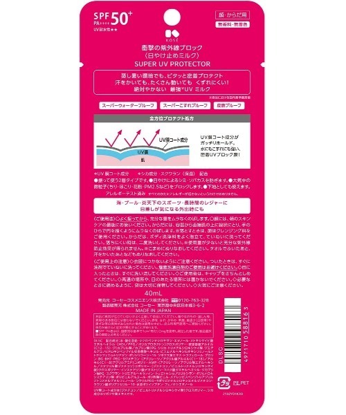 UV PROTECT MILK 2個セット MAKE KEEP 化粧水 ZOZO限定 / メイク キープ ミスト ＋ 衝撃の