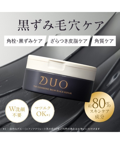 duo クレンジングバーム 66g 黒×2個 &白×1個 &緑×1個 DUO（コスメ） ＼新・誕生DUO／ ザ クレンジングバーム 選べる4