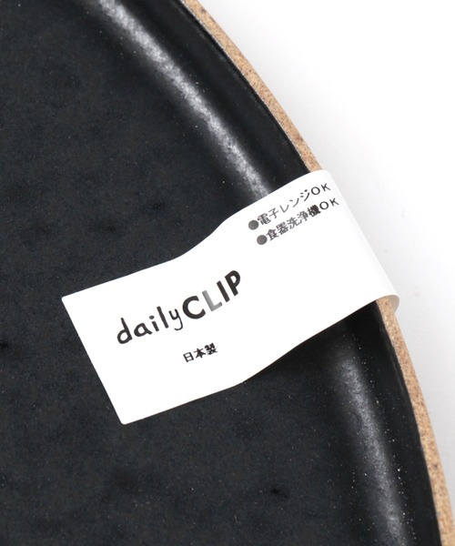 食器 「daily CLIP」ビスクオーバルディッシュ | studio CLIP | 11