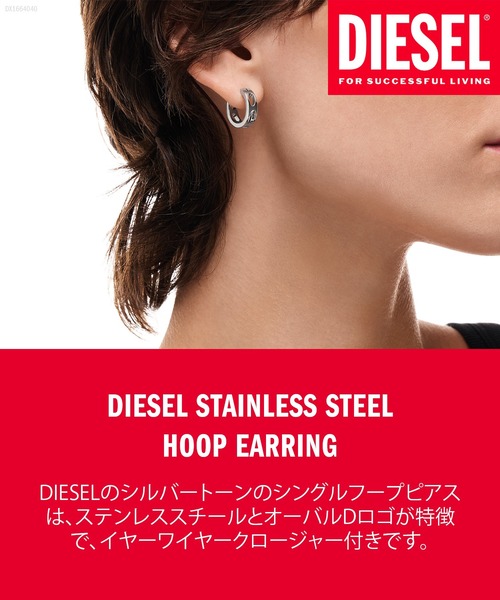 DIESEL（ディーゼル） ピアス アクセサリー ユニセックス ピアス
