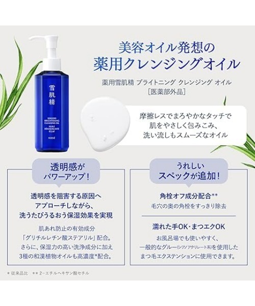 KOSE ブライトニング クレンジング オイル 1000mL4本 雪肌精（SEKKISEI） クレンジング 医薬部外品 / 薬用雪肌精