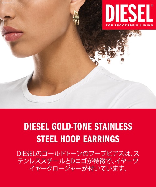 ディーゼルピアス（DIESEL）（色：ゴールド系）のおすすめ人気商品一覧