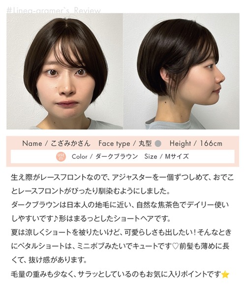 LINEASTORIA ウィッグ エクステ 「フルウィッグ・ショート」天使の