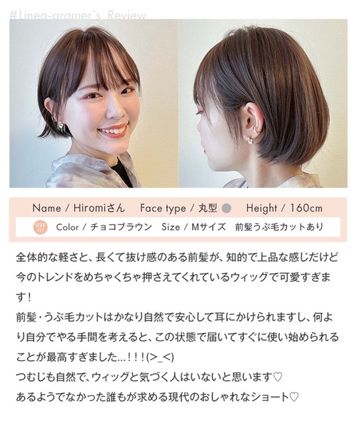 LINEASTORIA ウィッグ エクステ 「フルウィッグ・ショート」天使の