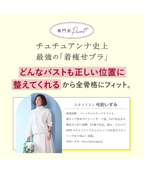 チュチュアンナ（tutuanna） ブラジャー ショーツセット 「脇肉0ブラ