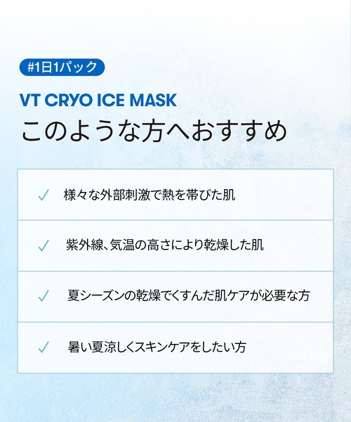 VT（ブイティー） パック シートマスク VT CRYO アイスマスク (30枚入