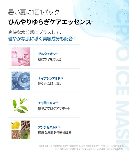 VT（ブイティー） パック シートマスク VT CRYO アイスマスク (30枚入