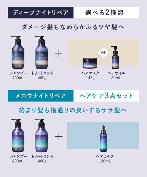 YOLU（ヨル） シャンプー シャンプー トリートメント ヘアミルク 3点