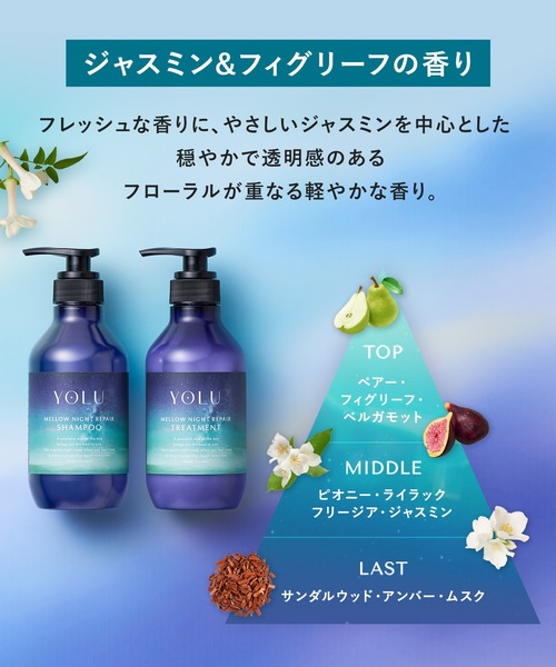 YOLU（ヨル） シャンプー シャンプー トリートメント ヘアミルク 3点