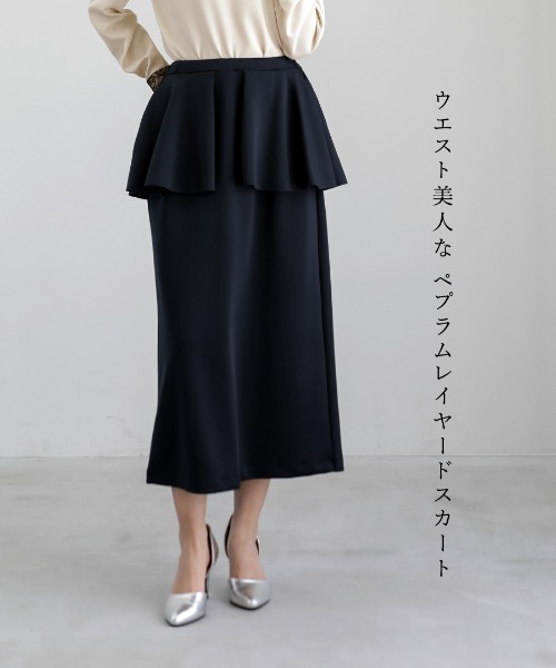 HER.＊ペプラムスカートレイヤードスカート　ネイビー　定価¥33,000 美品 uvカット スカート 入学式 「 リラクシーに映える 」 ハイストレッチ