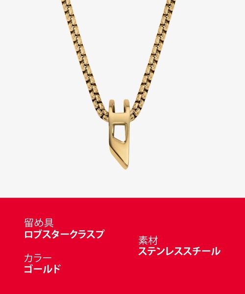 DIESELステンレススティール製チェーンネックレス ロブスタークラスプ付き DIESEL（ディーゼル） ネックレス アクセサリー ユニセックス