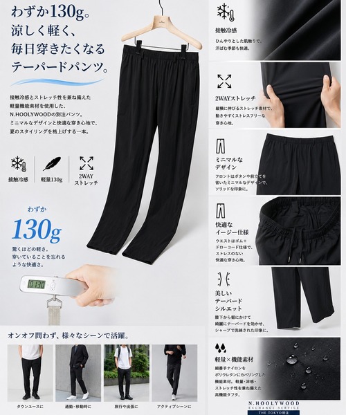 スラックス 「N.HOOLYWOOD/エヌハリウッド」別注Cool Tuch Tapared Pants/「軽量，接触冷感」 メンズの画像