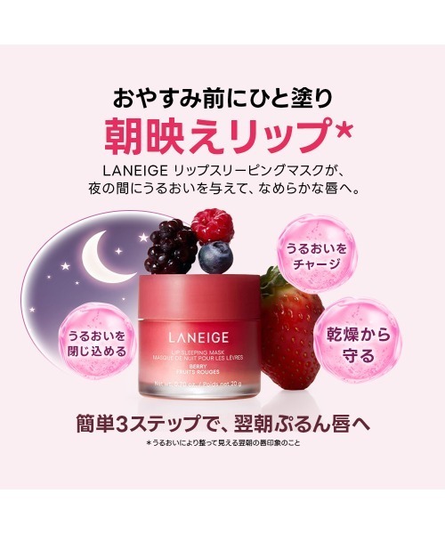 LANEIGE リップクリーム リップ リップスリーピングマスク : ZOZOTOWN