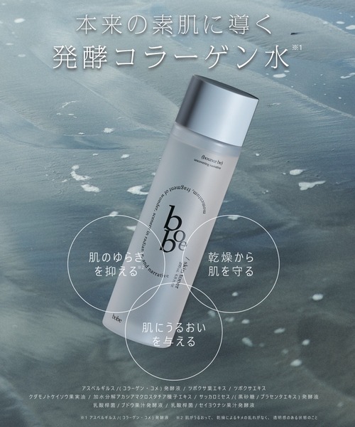 bobe（ボウブ） 化粧水 スキントナー（化粧水） : ZOZOTOWN Yahoo!店