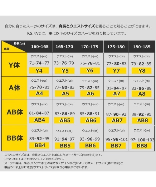 良い品質　まずサイズをご確認！スーツ Perfect Suit FActory（パーフェクト スーツ ファクトリー