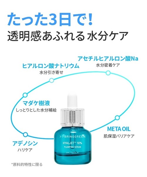 美容液 オイル クリーム ブリングリーン bring green BRING GREEN　3日セラム | BRING GREEN | 24