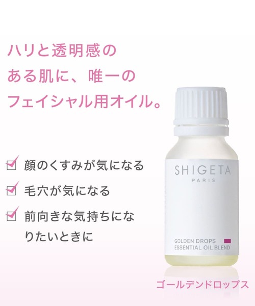SHIGETA 美容液 オイル クリーム シゲタ ゴールデンドロップス 