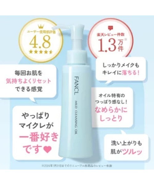 FANCL（ファンケル） クレンジング マイルドクレンジングオイル ハーフ