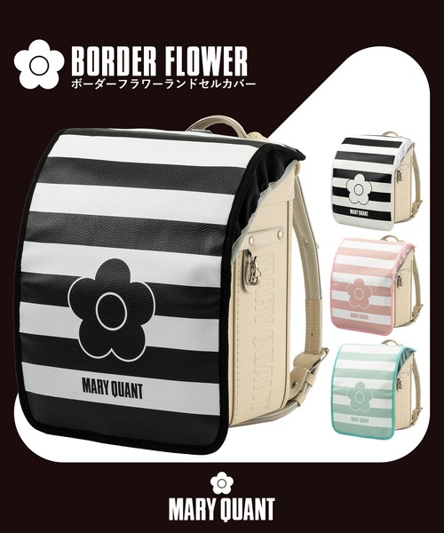 MARY QUANT ランドセル マリークワント mary quant MARYQUANT
