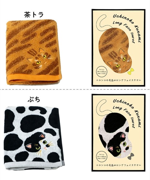 タオル 「今治タオル」ニャンコの毛並みを今治タオルで再現！猫種ごとの毛並みや表情を刺繍で丁寧に表現した贅沢デザイン。ギフトにも最適な猫好き必見のロング | MILLION CARATS | 13