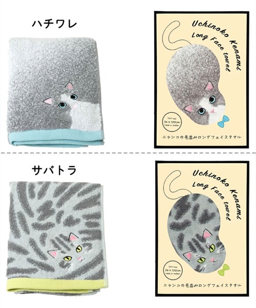 タオル 「今治タオル」ニャンコの毛並みを今治タオルで再現！猫種ごとの毛並みや表情を刺繍で丁寧に表現した贅沢デザイン。ギフトにも最適な猫好き必見のロング | MILLION CARATS | 15