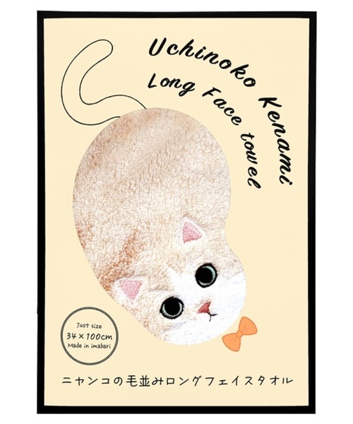 MILLION CARATS（ミリオンカラッツ） タオル 「今治タオル」ニャンコの