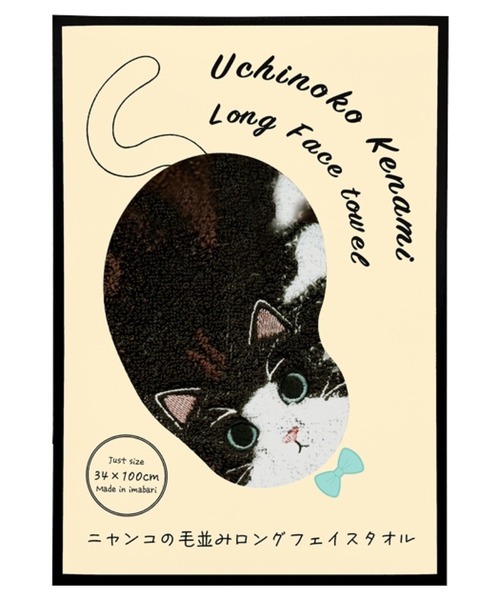 猫のひたいほどワイド タオル 猫のひたいほどワイド グッズ タオル 猫