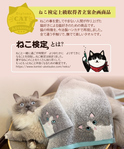 MILLION CARATS（ミリオンカラッツ） タオル 「今治タオル」ニャンコの