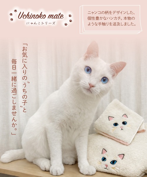 MILLION CARATS（ミリオンカラッツ） タオル 「今治タオル」ニャンコの
