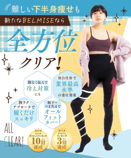 BELMISE（ベルミス） 「公式」 着圧タイツ スリムタイツ 4着セット 黒