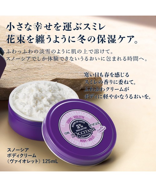 新品 ロクシタン ヴァイオレット プレミアムボディ&ハンド L'OCCITANE（ロクシタン） ボディクリーム 「数量限定・復刻販売