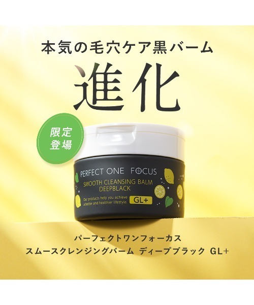 パーフェクトワン フォーカス  　ディープブラック　75g　4個 Amazon | パーフェクトワンフォーカス スムースクレンジング