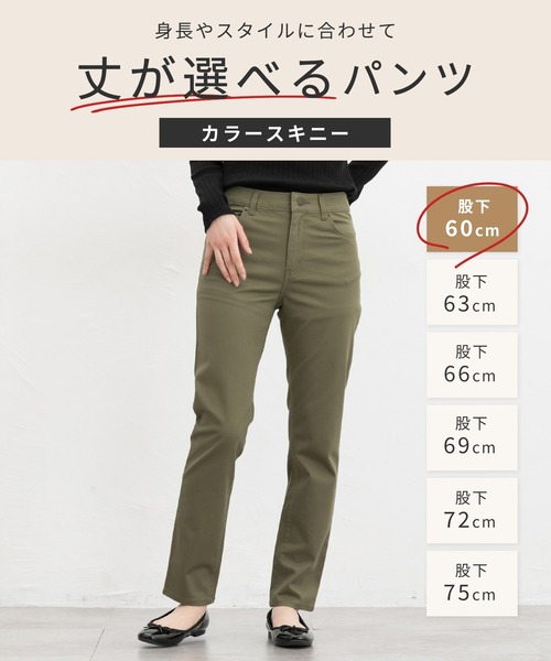 Honeys（ハニーズ） パンツ カラースキニー（股下60cm