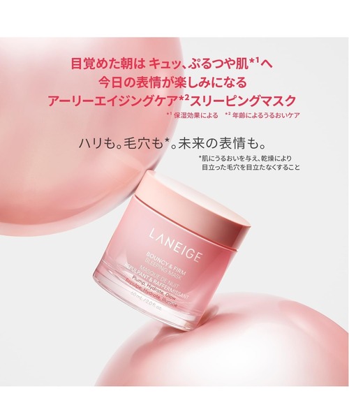 LANEIGE パック シートマスク バウンシースリーピングマスクお試し