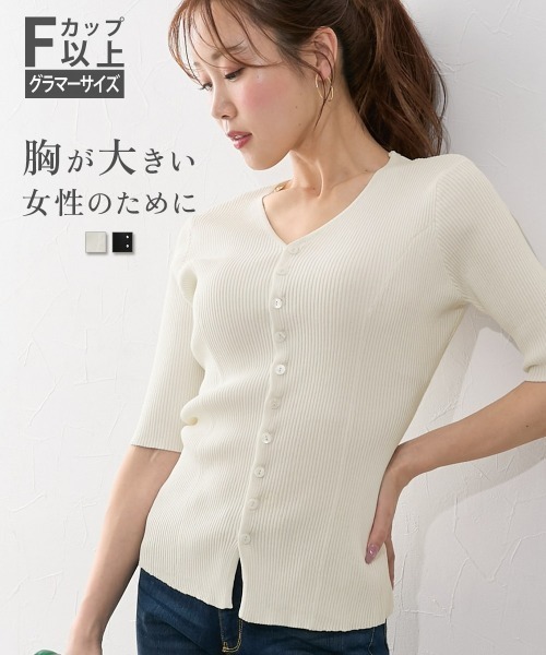 Nissen glamor（ニッセングラマー） カーディガン 「大きい胸専用
