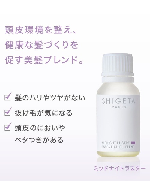 SHIGETA ミッドナイトラスター　エッセンシャルオイル　50ml SHIGETA シゲタ ミッドナイトラスター : ZOZOTOWN Yahoo!店 - 通販