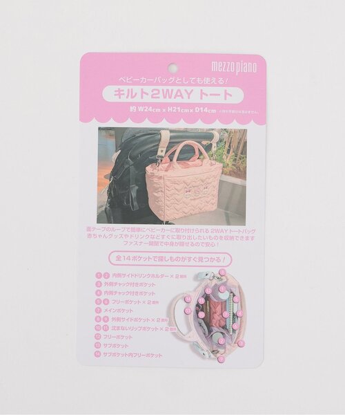mezzo piano ベビー 「メゾピアノママ」ウサギアップリケ2wayトート