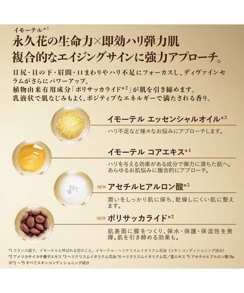 L'OCCITANE（ロクシタン） 美容液 オイル クリーム イモーテル