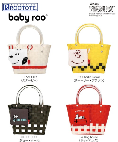 スヌーピー レトロ　カゴバック　バスケット Vintage PEANUTS かごバッグ カゴバッグ ルートート / IP