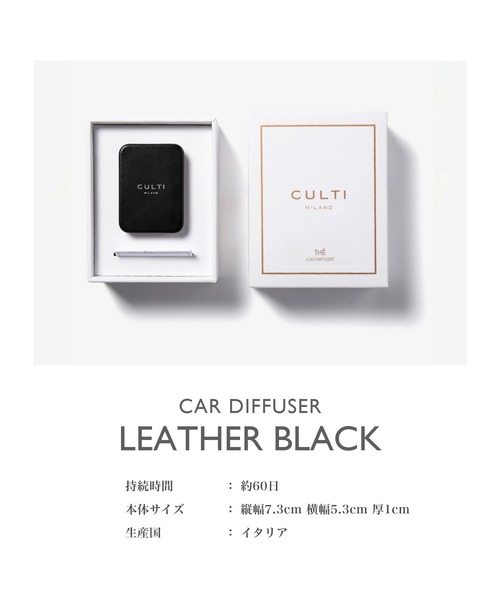 CULTI ルームフレグランス CULTI MILANO CAR DIFFUSER BLACK クルティ