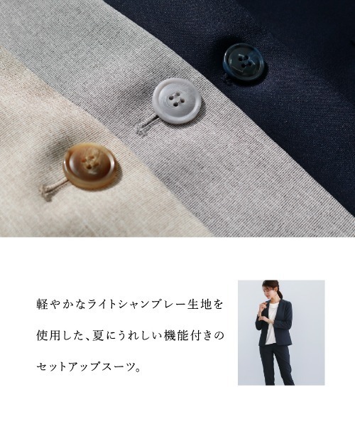 セレモニースーツ セットアップ 「接触冷感・UVカット・速乾・洗える」ライトシャンブレー・セットスーツ「カラーレスジャケット＋テーパードパンツ」_20