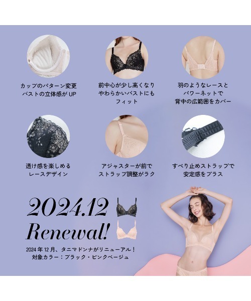 HEAVEN Japan ブラジャー タニマドンナ 脇高補整ブラジャー