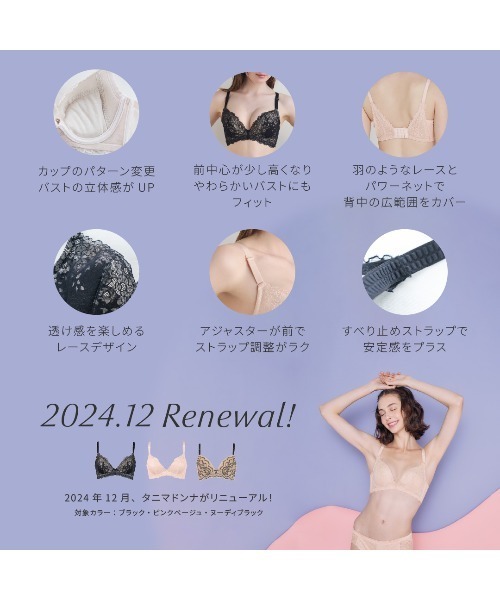 HEAVEN Japan ブラジャー タニマドンナ 脇高補整ブラジャー : ZOZOTOWN