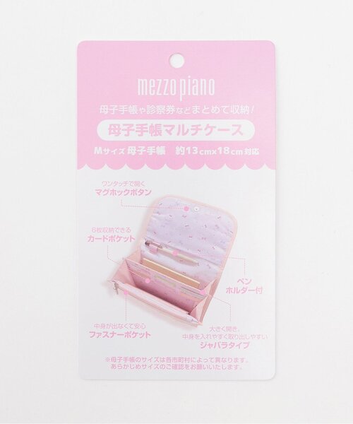 mezzo piano 母子手帳ケース 「メゾピアノママ」ウサギアップリケ母子