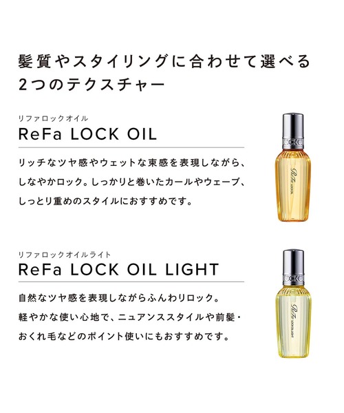 ReFa（リファ） ヘアオイル ロックオイルシリーズ 100ml（ロックオイル