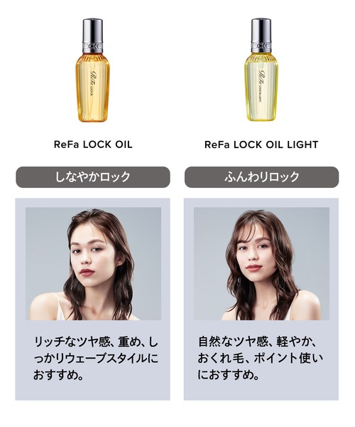 ReFa（リファ） ヘアオイル ロックオイルシリーズ 100ml（ロックオイル